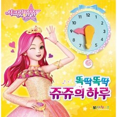 시크릿쥬쥬시크릿노트북