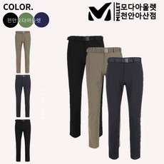 밀레 밀레 아웃도어 (3컬러) 남성 여름 절개팬츠 등산복 등산바지 등산팬츠 MVRUP422