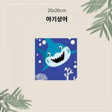 OH 명화유화그리기 A-125 아기상어 소형 20x20 유화그리기 DIY그리기 집콕취미 명화그리기 유화 명화 취미생활 집콕 킬링타임