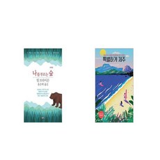 나를부르는숲