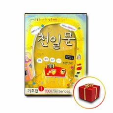 천일문기초