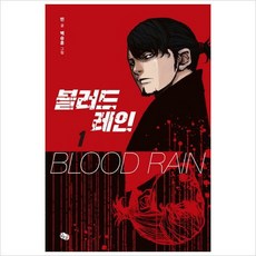 블러드레인