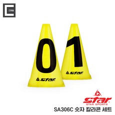 [정품] 스타스포츠 SA306C 숫자 칼라콘세트, 0~9까지 10개입 1세트