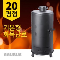 꾸버스g-20고급화목난로