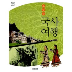 교실밖국사여행