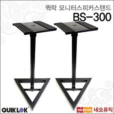 퀵락 모니터 스피커 스탠드 QuikLok BS-300 / BS300