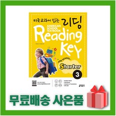 미국교과서읽는리딩스타터3
