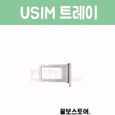 아이폰유심트레이