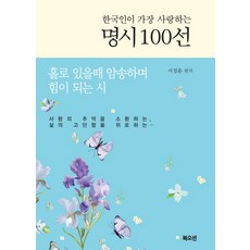 한국인명시