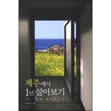 제주도살아보기