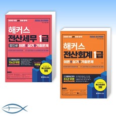 해커스전산세무1급