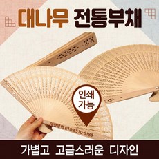 판촉물부채