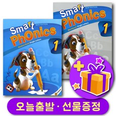 스마트파닉스 Smart Phonics 레벨 1 교재+워크북 세트 + 선물 증정