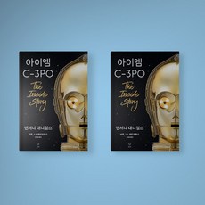 아이엠c-3po