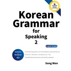 Korean Grammar for Speaking 2:한국어 회화를 위한 중급 실전 한국어 문법 책, 송원