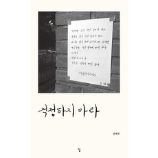 [답/글배우] 걱정하지 마라 - 책 도서, One color | One Size