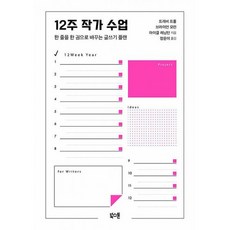 12주작가수업