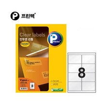 프린텍 반투명 라벨스티커 A4/V3910/8칸/10매, 단품