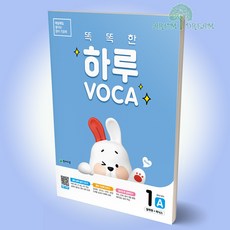 똑똑한하루voca1a(알파벳+파닉스)3학년영어