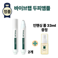 바이브랩 두피앰플 리바이브 테라피 헤어 스칼프 앤 브로우 앰플 머리카락 모발 빠짐 탈모 완화 케어 영양 공급 두피 개선 각질 진정 보습