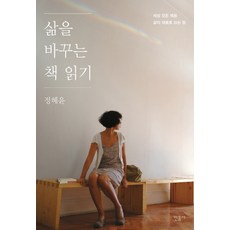 세상을바꾸는글쓰기와읽기