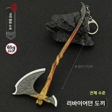 쐐기도끼 손도끼 소방 17cm Leviathan Ax God of War Kratos 게임 주변 장치 금속 무기 미니어처 홈 장식 공예 키 체인 장비 Dropshipping 도매, 리바이어던도끼, 1개