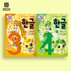 캐치! 티니핑 홈스쿨 한글 3~4단계 세트 (전2권), 상품명