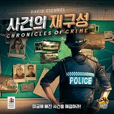 사건의재구성