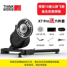 ThinkRider X7 3 세대 스마트 라이딩로드 바이크 가상 현실 스마트 라이딩 플랫폼 파워 트레이닝, [사전 설치] X7 3 세대 + 10 단로드 플라