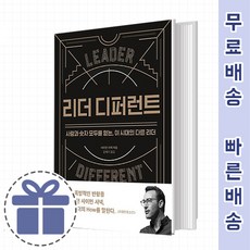 리더디퍼런트