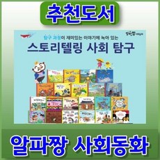 알파짱사회동화