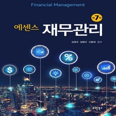 에센스재무관리
