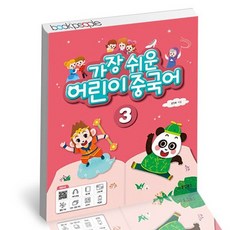 동양북스중국어교과서