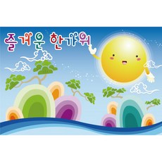 한가위 명절 대형 포토 배경 추석 현수막