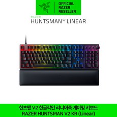 레이저 헌츠맨 V2 한글각인 리니어축 게이밍 키보드 RAZER HUNTSMAN V2 KR (Linear) 정발 정품 공식인증점