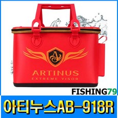 피싱79 아티누스 밑밥통 AB918B 신형밑밥통 블랙, 레드, 규격