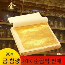 24k 순금 금박 코팅 공예품 필수 순금, 더 얇은 150g