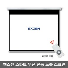 엑스젠 스타트 무선 전동스크린 리모콘 프로젝터스크린 빔스크린 스크린, 무선 전동 80인치