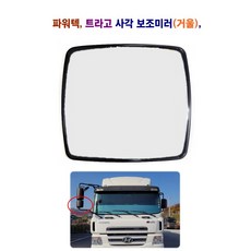 송학 파워텍 트라고 (거울) 사각 보조미러(유리), 사각 보조미러(거울), 1개