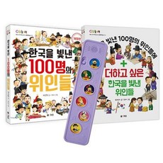 [엠엔케이엔터] [엠엔케이] 한국을 빛낸 100명의 위인들 장영실 세트, 상세 설명 참조, 상세 설명 참조