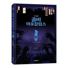 프라임아포칼립스