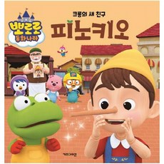 뽀로로동화나라