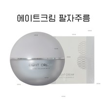 에이트크림 팔자주름 탄력고민케어 파인부위 주름개선, 50ml, 1개 - 임익강크림