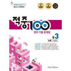 능률김성곤중3교과서
