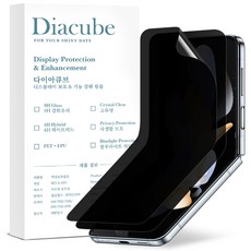 [업그레이드]다이아큐브 삼성 갤럭시 Z플립4 프라이버시 사생활보호필름, 2개입