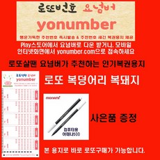 요넘버 로또살땐요넘버 복돼지 로또복권작성용지 100매+펜1개