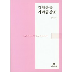 강태홍류가야금산조