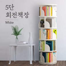 꾸스디 360도 회전책장 대용량 거실 장난감 정리 책꽂이 교구장 수납장 조립식 작은방 쇼파, 화이트 5단