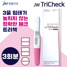 3줄로 정확한 임신테스트기 트리첵 3개 얼리 세줄 임테기 2줄오류극복 패스터 체크 임태기