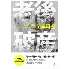 [다산북스] 노후파산, 없음